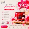 مقشر الوجه جوري