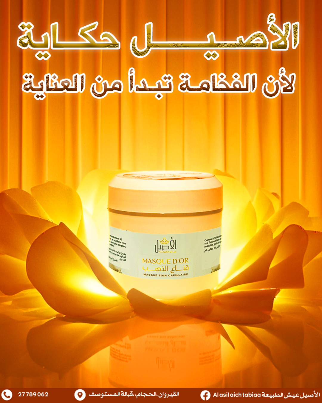 قناع الذهب