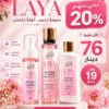 مجموعة لمسة طهارة LAYA